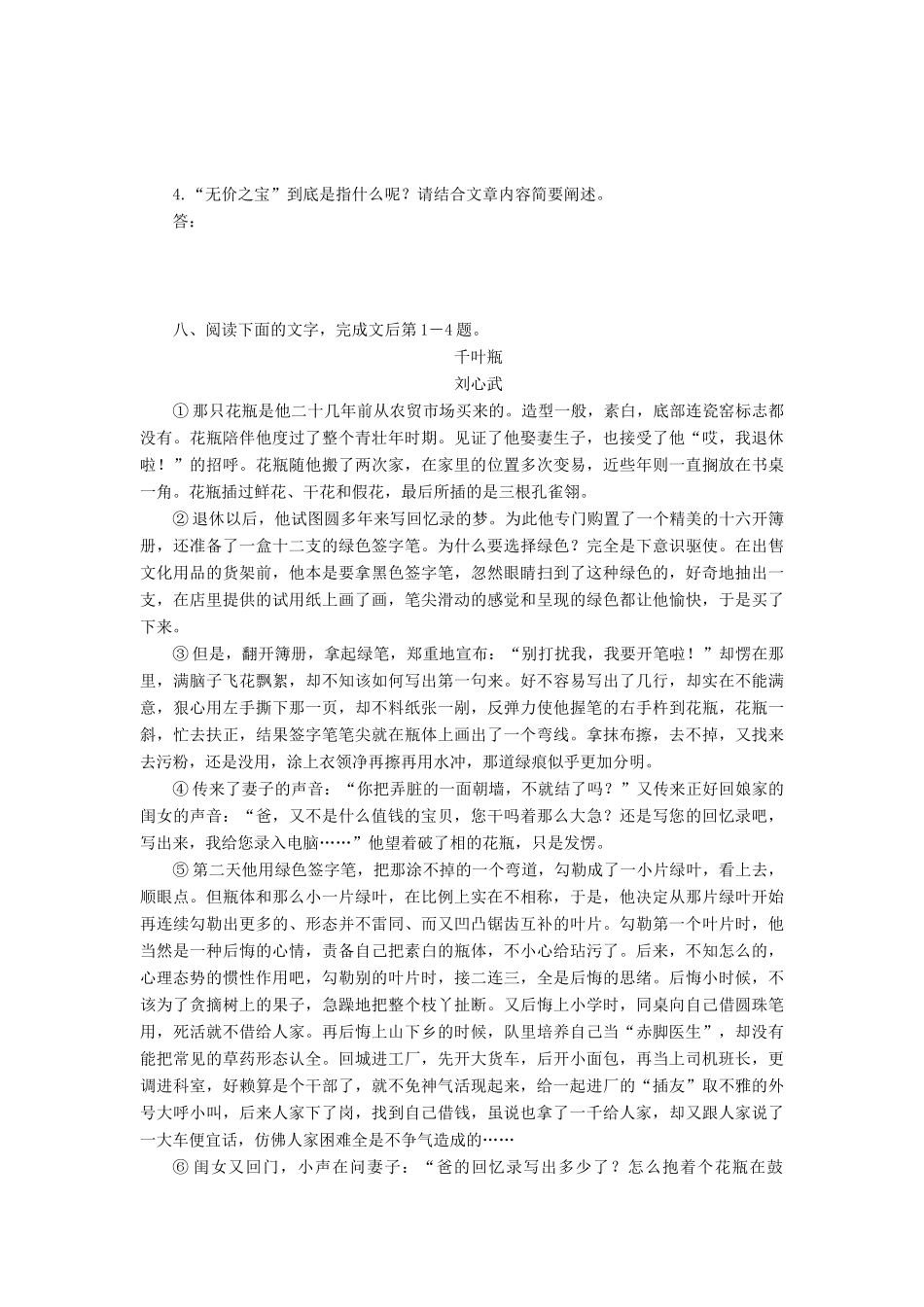 （新课标）高三语文一轮总复习 第六单元 文学类文本阅读 第四十八课时考点集训-人教版教材高三全册语文测试卷_第3页