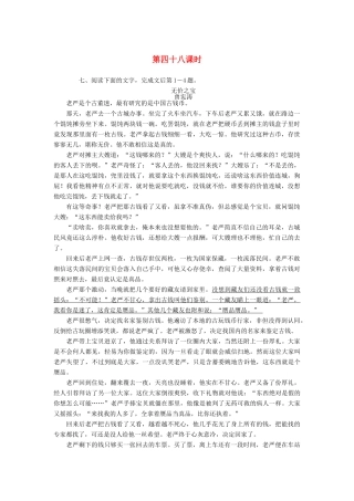 （新课标）高三语文一轮总复习 第六单元 文学类文本阅读 第四十八课时考点集训-人教版教材高三全册语文测试卷