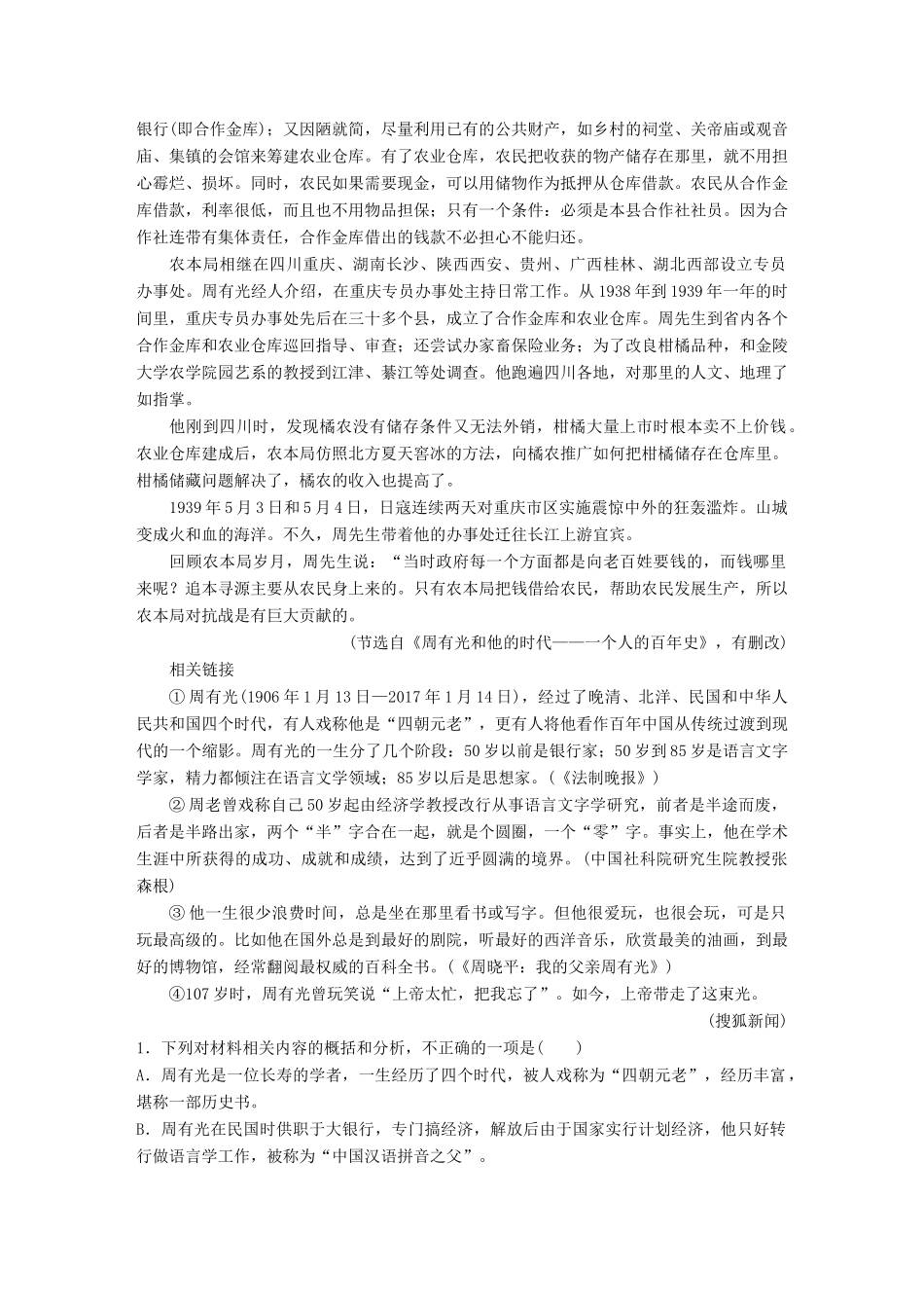 高考语文二轮复习 考前三个月 第三章 群文阅读训练四 周有光 实用类文本阅读-人教版教材高三全册语文测试卷_第2页