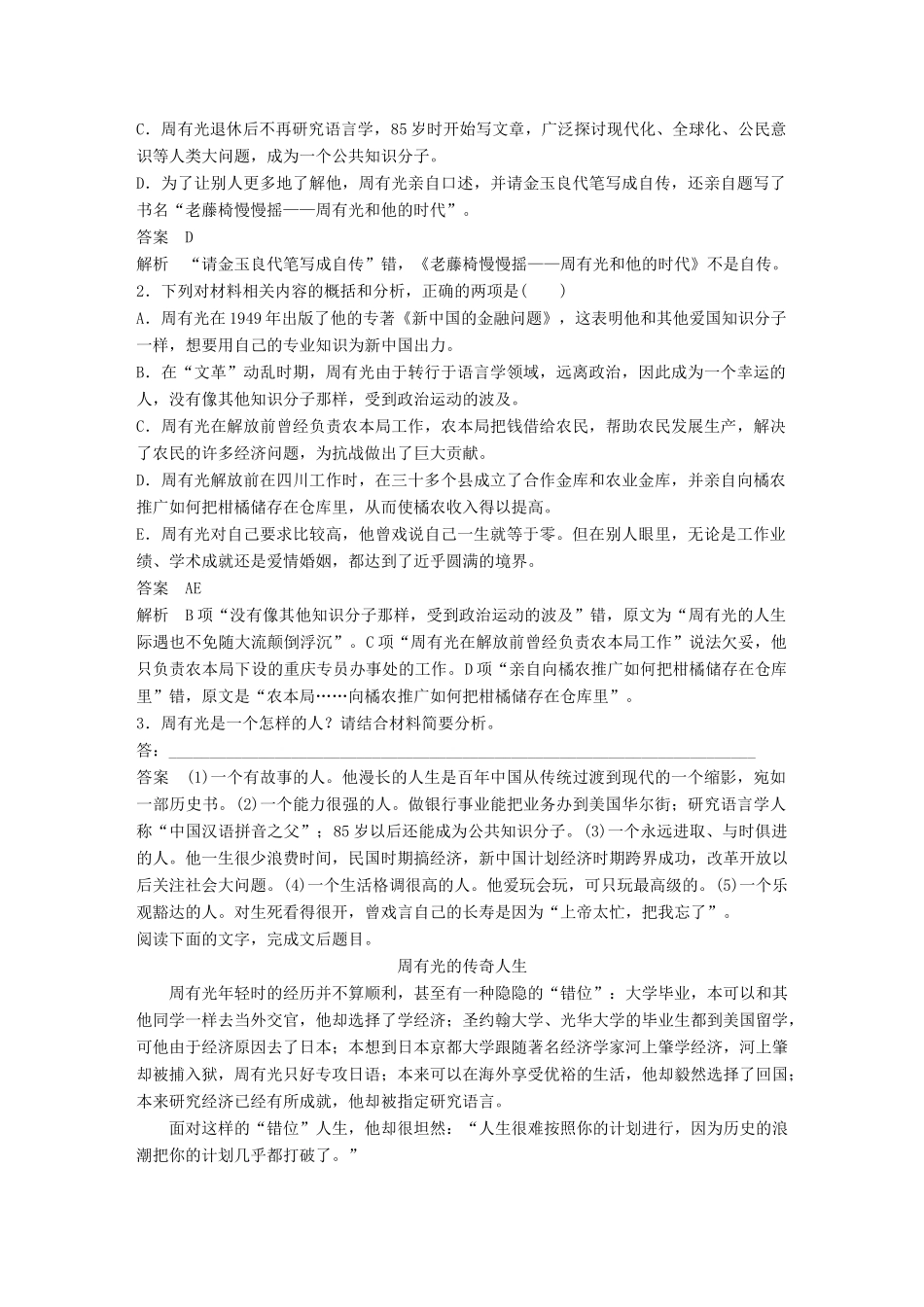 高考语文二轮复习 考前三个月 第三章 群文阅读训练四 周有光 实用类文本阅读-人教版教材高三全册语文测试卷_第3页