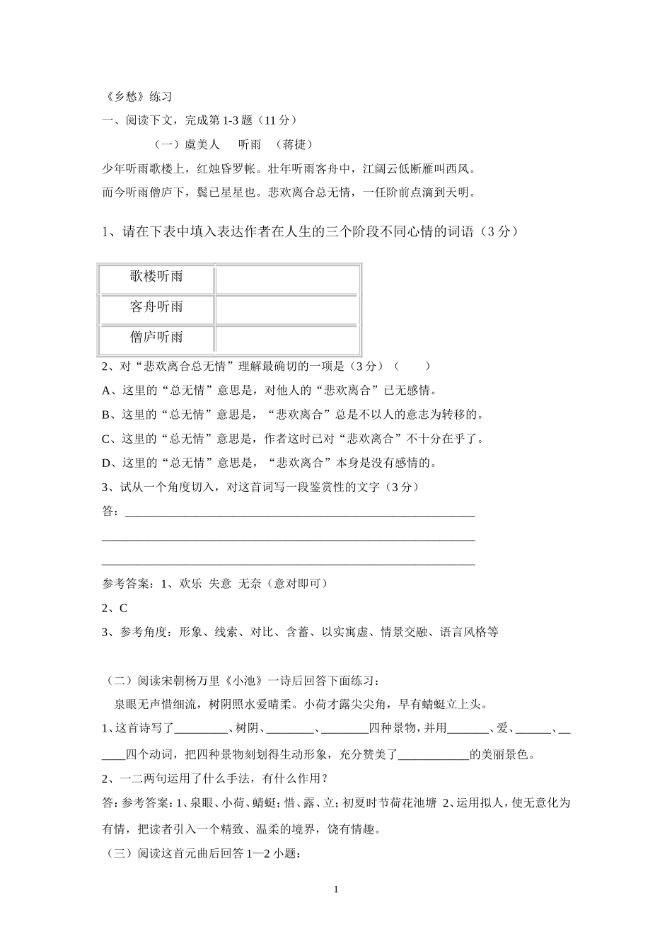 高考语文《乡愁》练习题_第1页