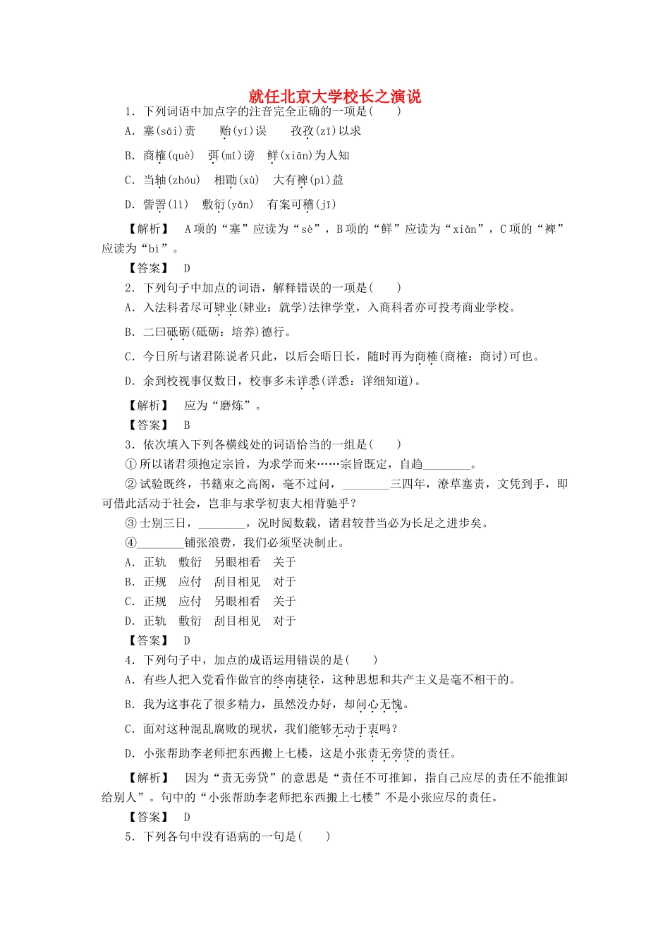 长之演说训练落实 新人教版教材必修2-新人教版教材高一必修2语文测试卷_第1页