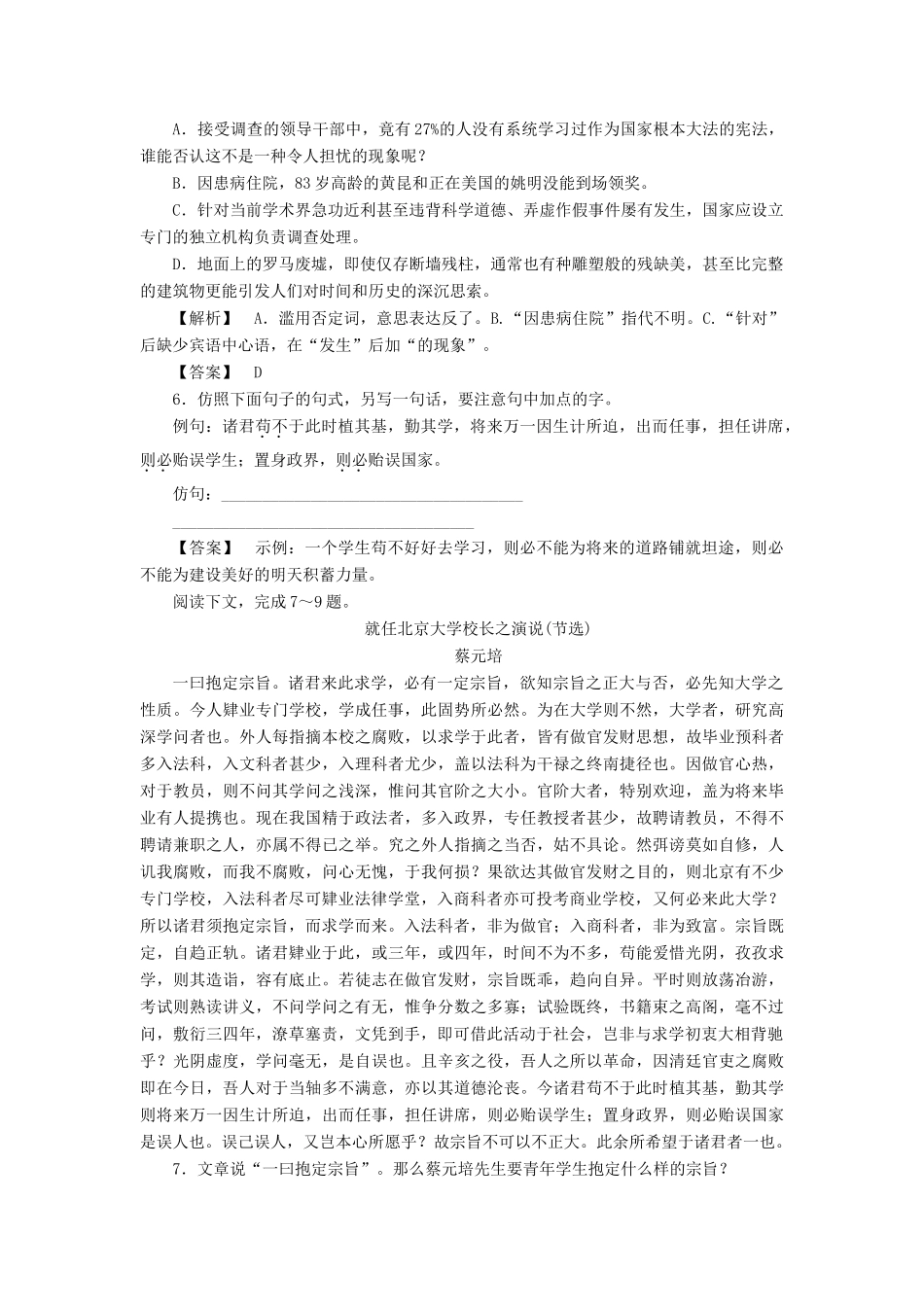 长之演说训练落实 新人教版教材必修2-新人教版教材高一必修2语文测试卷_第2页