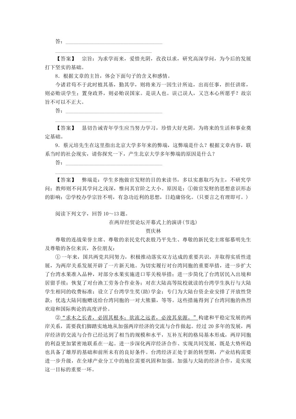长之演说训练落实 新人教版教材必修2-新人教版教材高一必修2语文测试卷_第3页