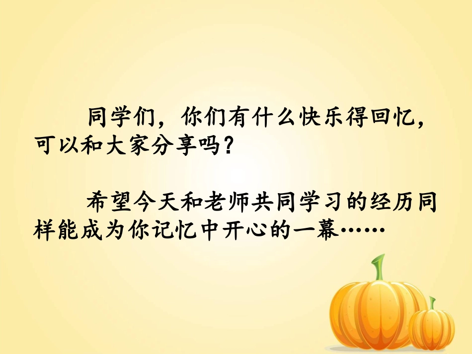 《给予是快乐的》课件2 (3)_第2页