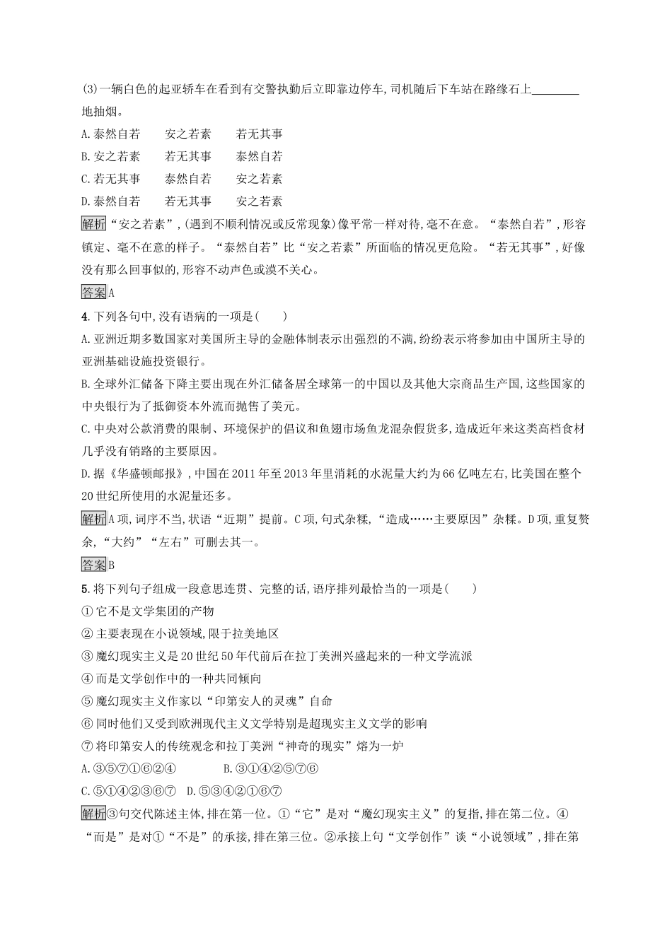 高中语文 第三单元 熟悉的陌生人 10 巨翅老人优选习题 语文版教材必修3-语文版教材高一必修3语文测试卷_第2页