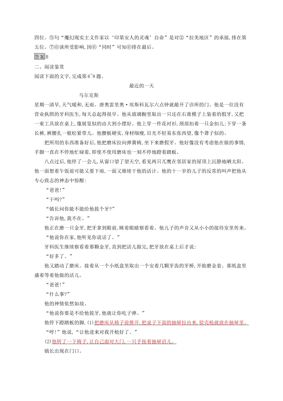 高中语文 第三单元 熟悉的陌生人 10 巨翅老人优选习题 语文版教材必修3-语文版教材高一必修3语文测试卷_第3页