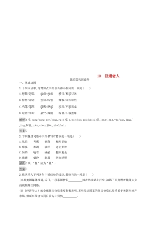 高中语文 第三单元 熟悉的陌生人 10 巨翅老人优选习题 语文版教材必修3-语文版教材高一必修3语文测试卷