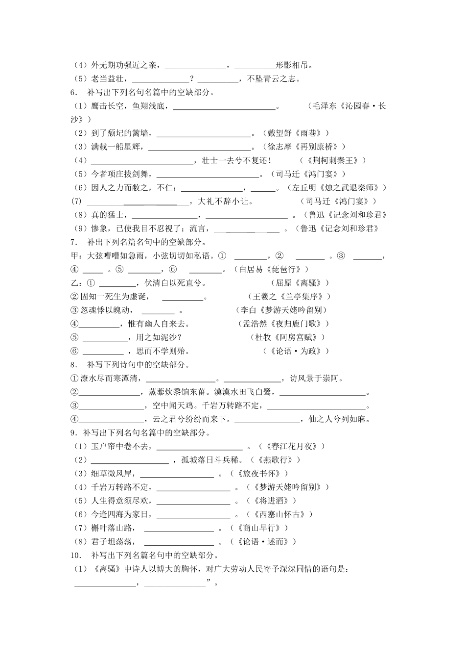 江苏省高考语文专项复习 名句名篇 诗练习题（1）-人教版教材高三全册语文测试卷_第2页