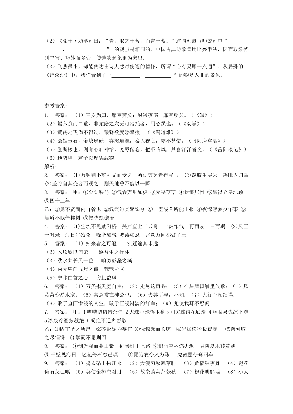 江苏省高考语文专项复习 名句名篇 诗练习题（1）-人教版教材高三全册语文测试卷_第3页