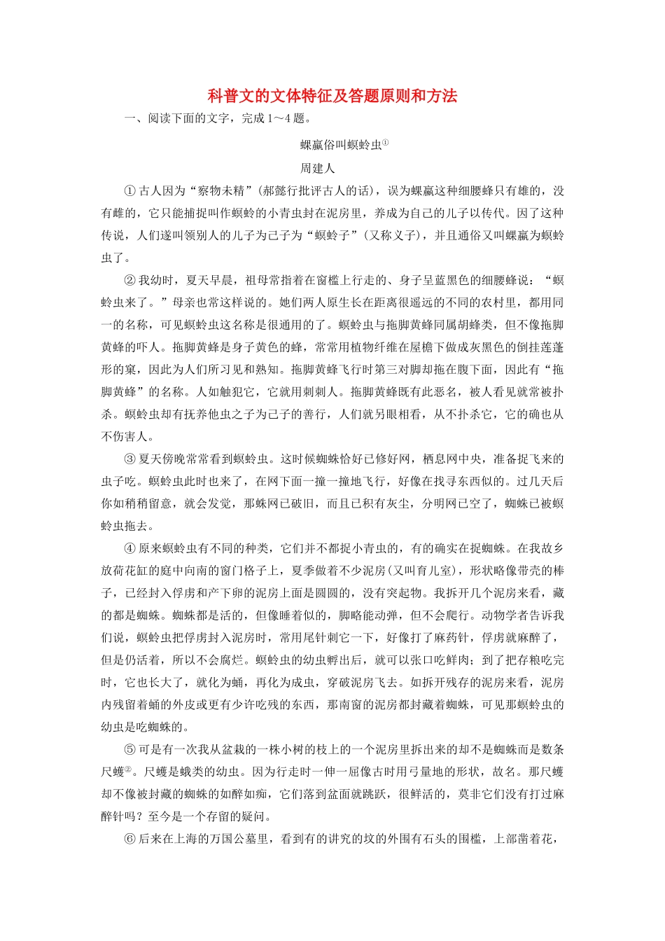高考语文二轮复习《科普文的文体特征及答题原则和方法》同步训练（含解析）-人教版教材高三全册语文测试卷_第1页