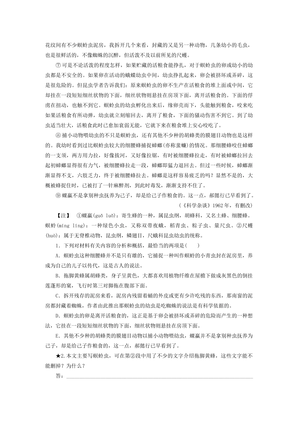 高考语文二轮复习《科普文的文体特征及答题原则和方法》同步训练（含解析）-人教版教材高三全册语文测试卷_第2页