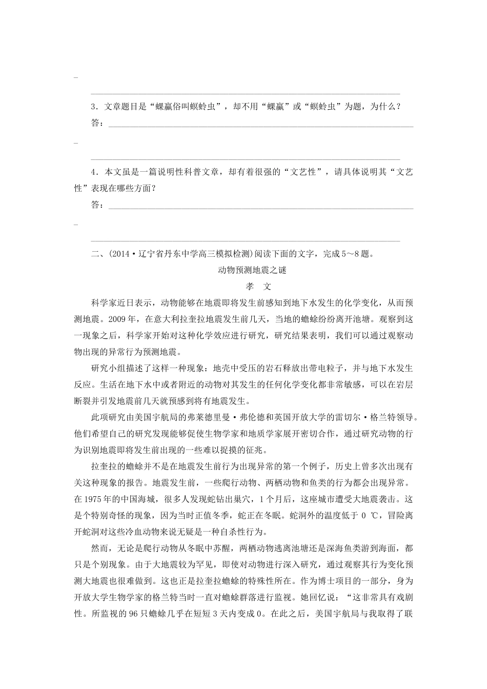 高考语文二轮复习《科普文的文体特征及答题原则和方法》同步训练（含解析）-人教版教材高三全册语文测试卷_第3页