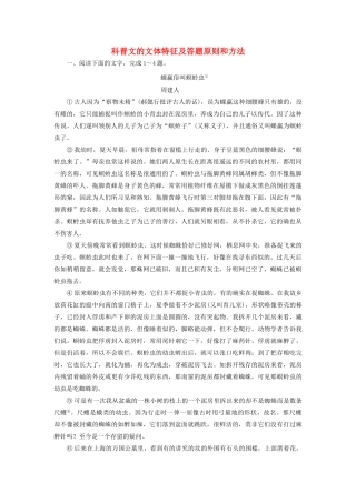 高考语文二轮复习《科普文的文体特征及答题原则和方法》同步训练（含解析）-人教版教材高三全册语文测试卷