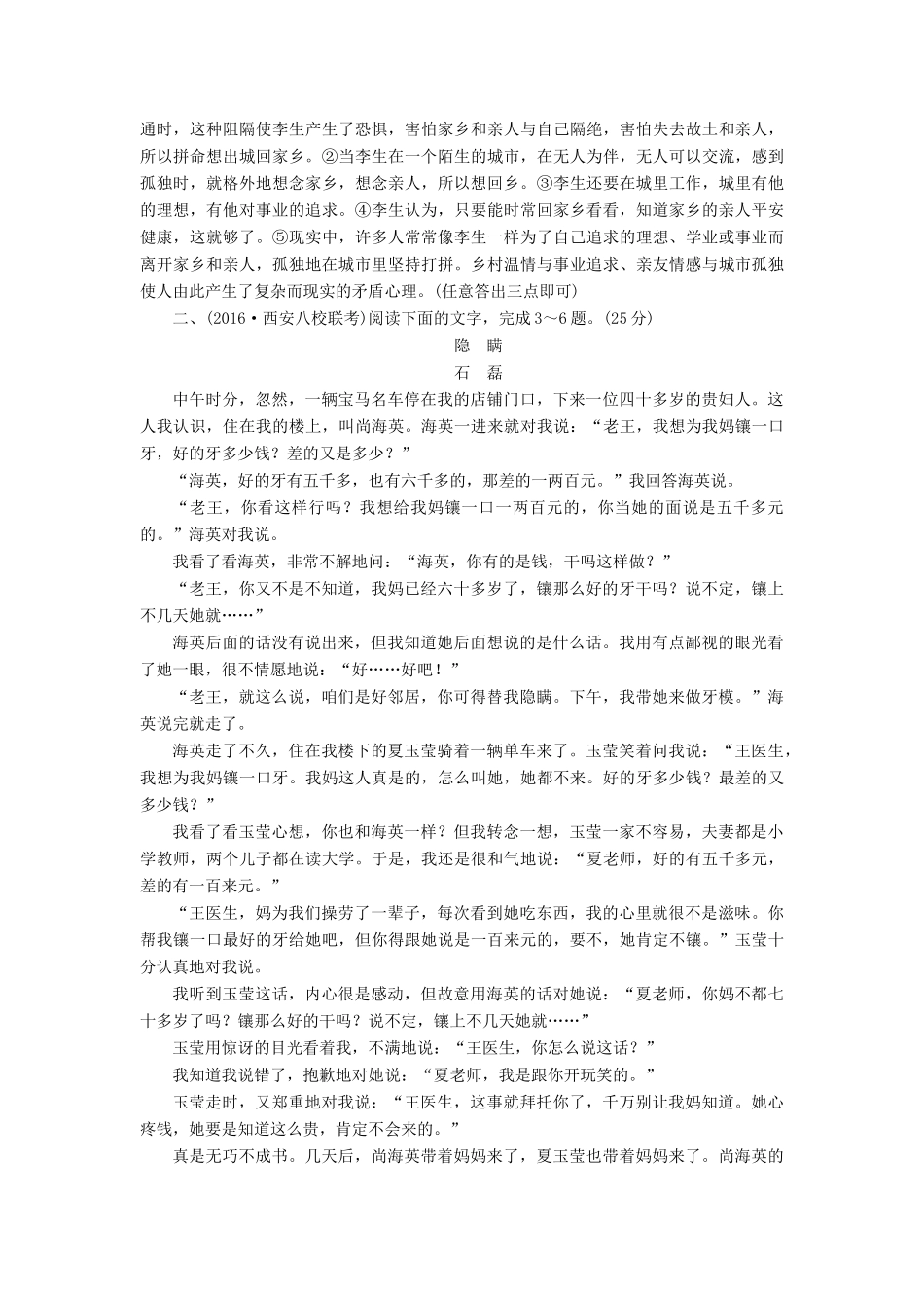 高三语文第一轮复习 第三板块 现代文阅读 专题十四 小说阅读 跟踪检测（三十二）“小说探究题”专项强化练-人教版教材高三全册语文测试卷_第3页