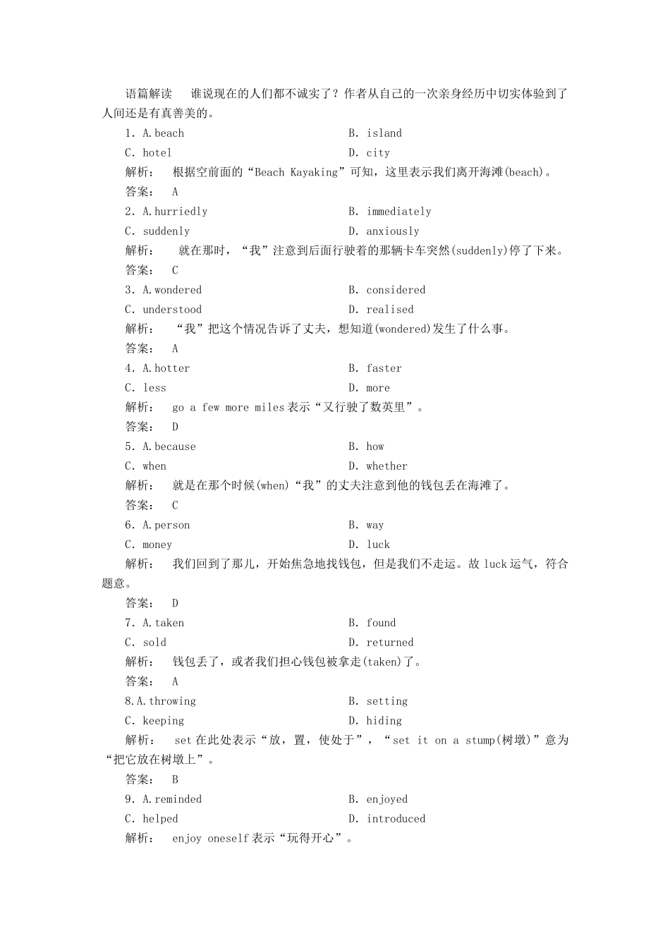 高中英语 Unit 7 The sea Learning to Learn课时作业 北师大版教材必修3-北师大版教材高一必修3英语测试卷_第2页