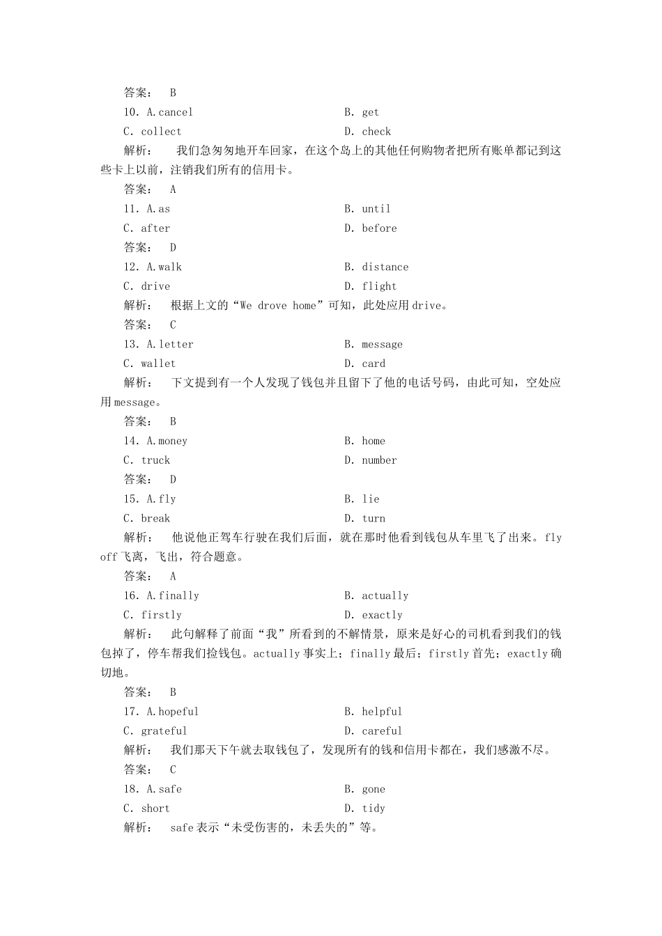 高中英语 Unit 7 The sea Learning to Learn课时作业 北师大版教材必修3-北师大版教材高一必修3英语测试卷_第3页