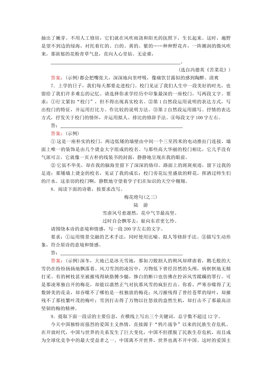 高考语文一轮复习 考点强化训练3 扩展语句与压缩语段（含解析）-人教版教材高三全册语文测试卷_第2页