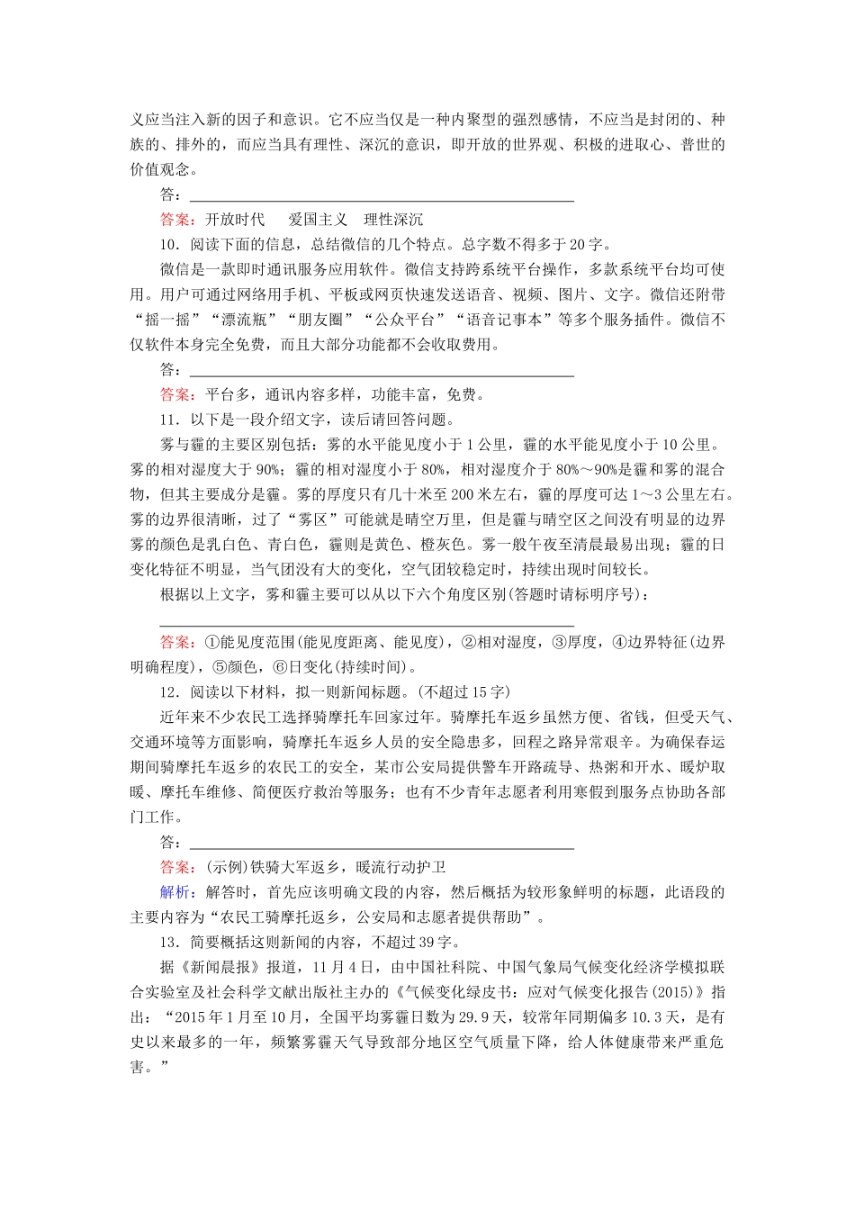 高考语文一轮复习 考点强化训练3 扩展语句与压缩语段（含解析）-人教版教材高三全册语文测试卷_第3页