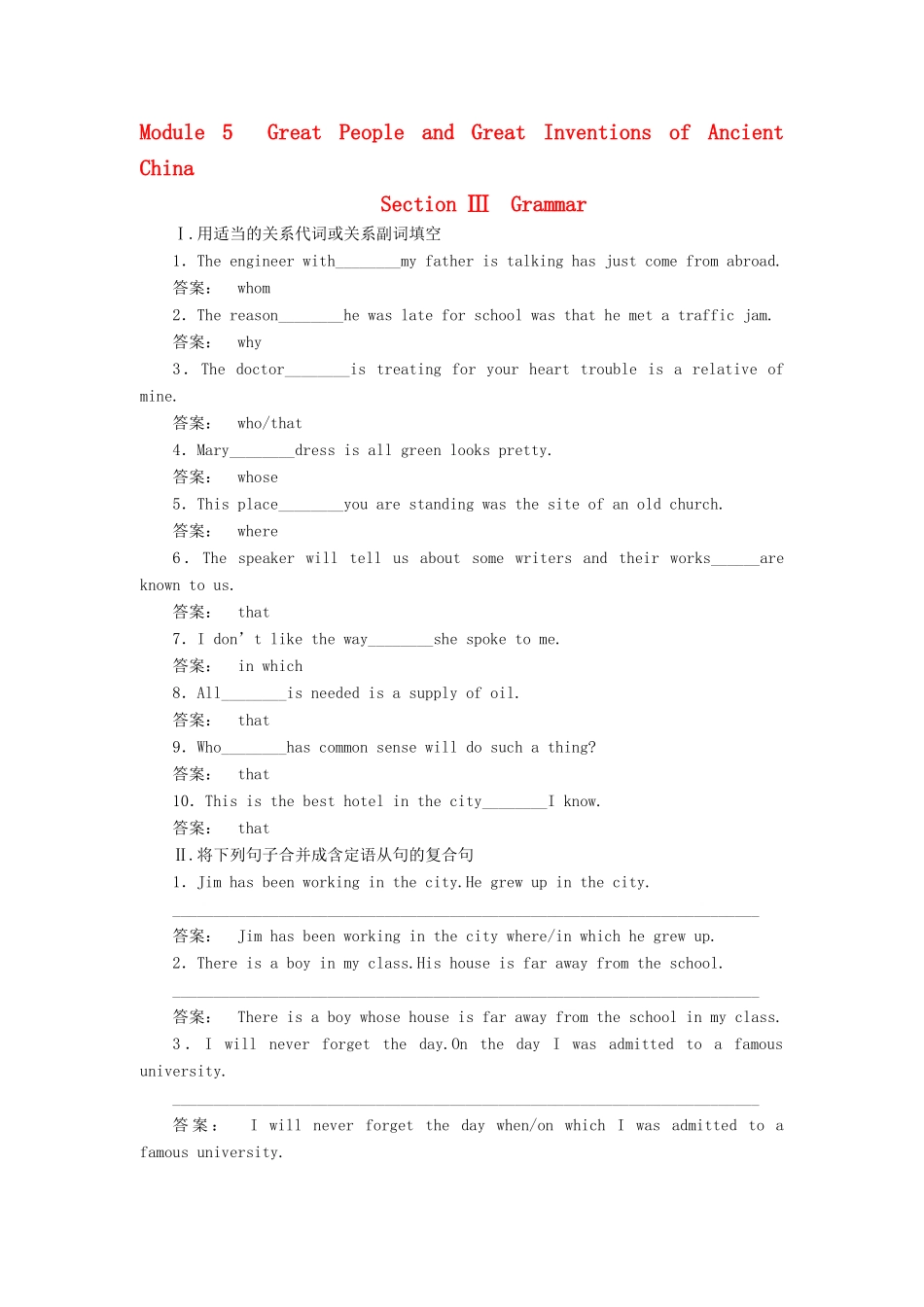高中英语 Module 5 Great People and Great Inventions of Ancient China Section 3 Grammar课时作业 外研版教材必修3-外研版教材高一必修3英语测试卷_第1页