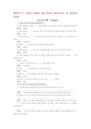 高中英语 Module 5 Great People and Great Inventions of Ancient China Section 3 Grammar课时作业 外研版教材必修3-外研版教材高一必修3英语测试卷