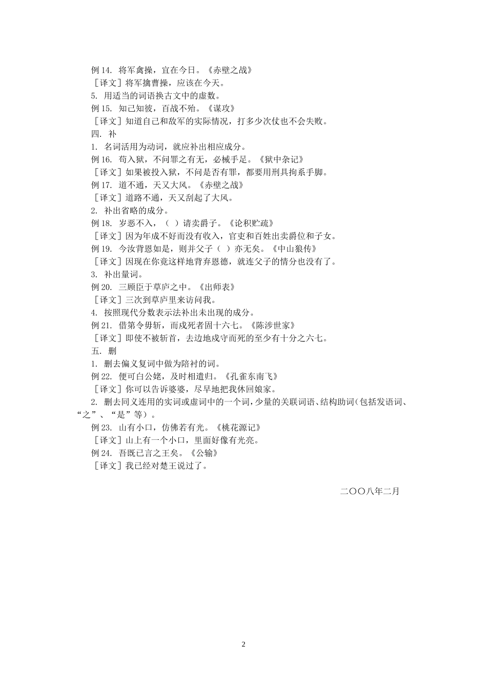 高三业务文言文翻译技巧例说知识精讲_第2页