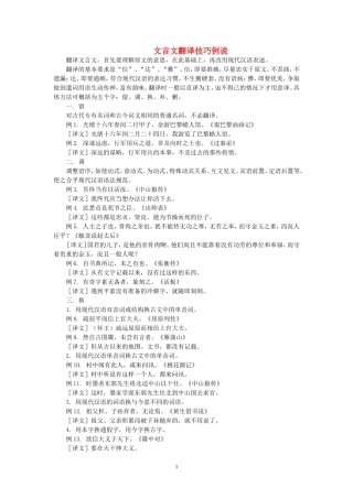 高三业务文言文翻译技巧例说知识精讲