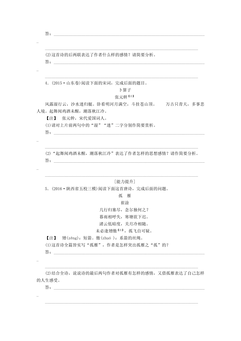 全程训练高考语文第一轮总复习 天天练38 诗歌鉴赏（语言篇）-人教版教材高三全册语文测试卷_第2页