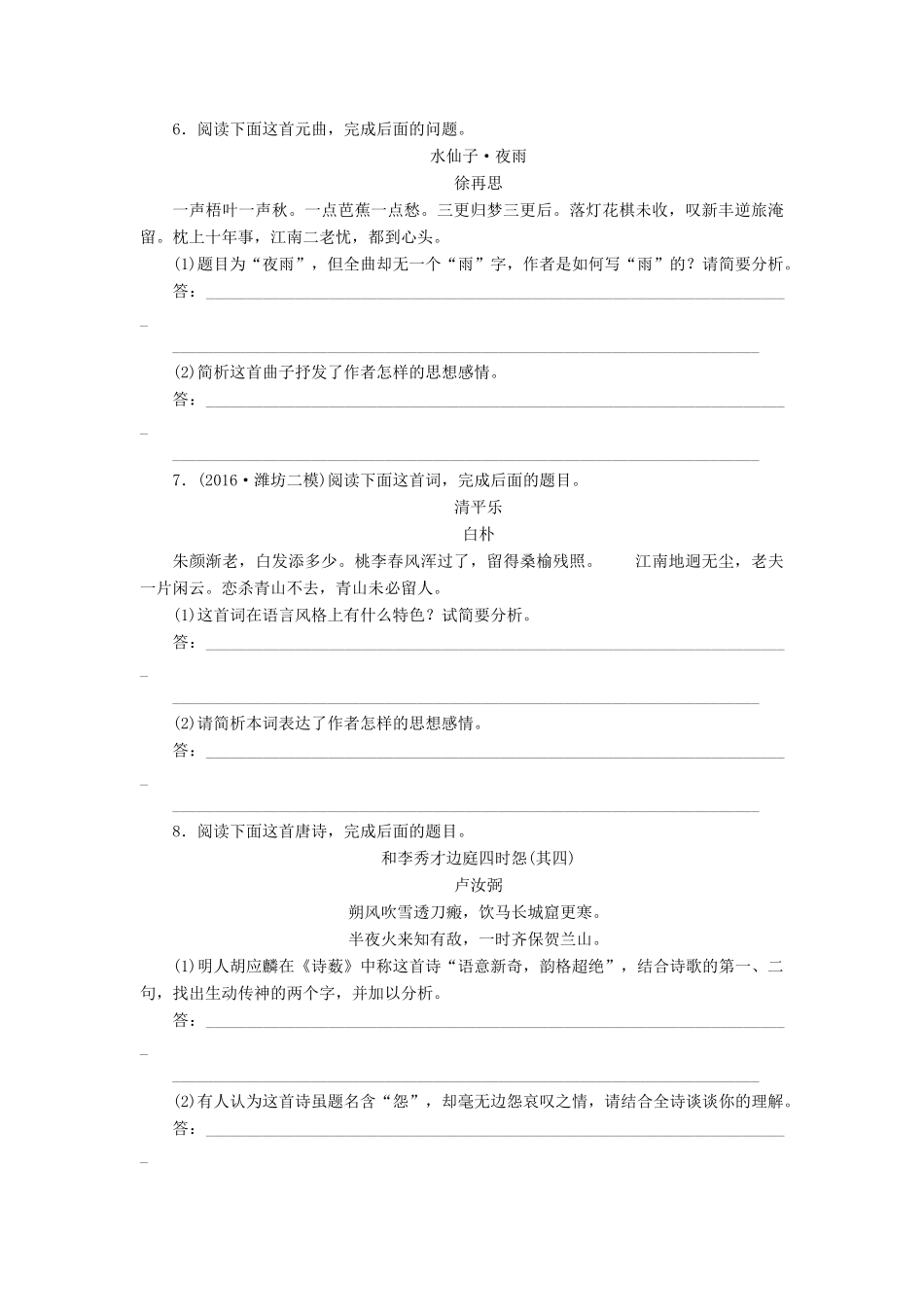 全程训练高考语文第一轮总复习 天天练38 诗歌鉴赏（语言篇）-人教版教材高三全册语文测试卷_第3页