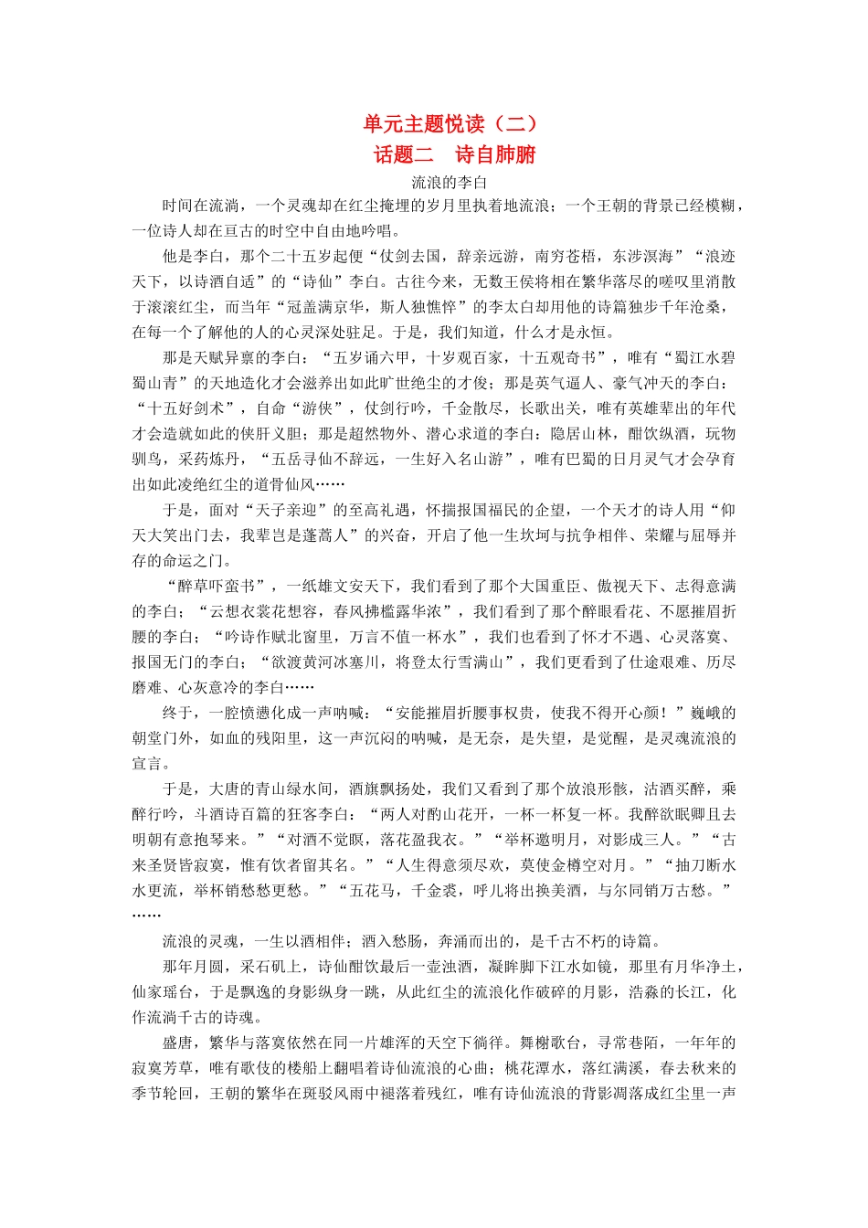 高中语文 单元主题悦读（二）新人教版教材必修3-新人教版教材高一必修3语文测试卷_第1页