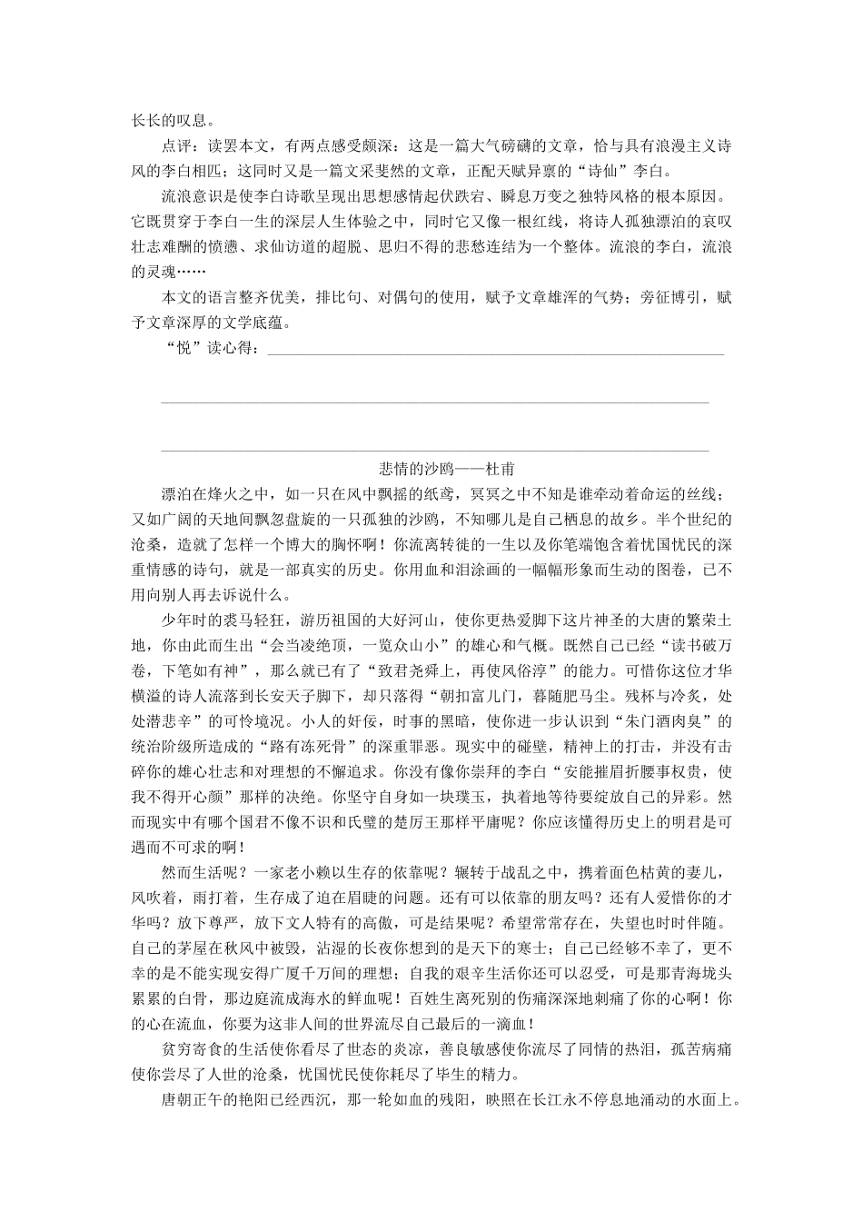 高中语文 单元主题悦读（二）新人教版教材必修3-新人教版教材高一必修3语文测试卷_第2页