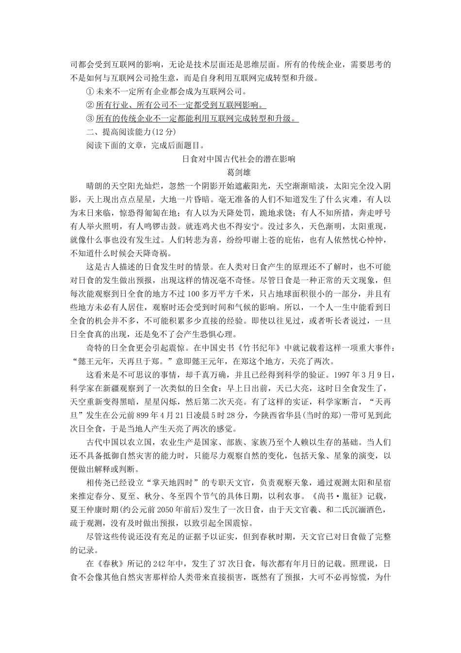 高中语文 练案25 宇宙的边疆（1）新人教版教材必修3-新人教版教材高一必修3语文测试卷_第3页