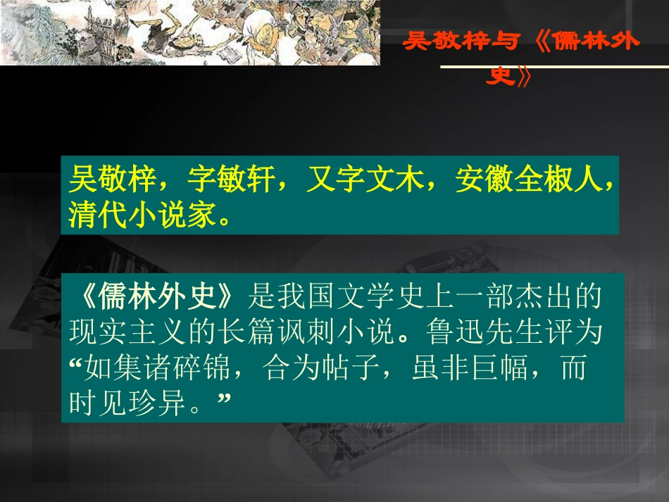 《范进中举》第一课时_第2页