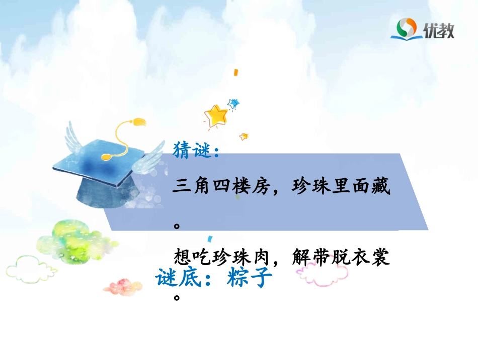 《端午粽》名师课件_第2页