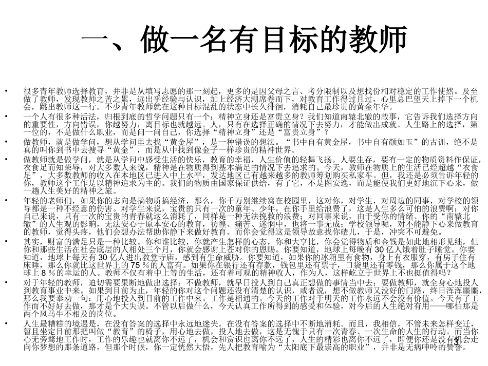 一位年轻校长对青年教师的7条真诚建议_第3页