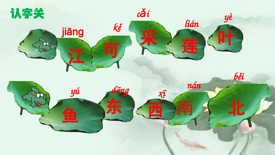 《江南》第二课时_第2页