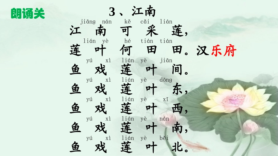 《江南》第二课时_第3页
