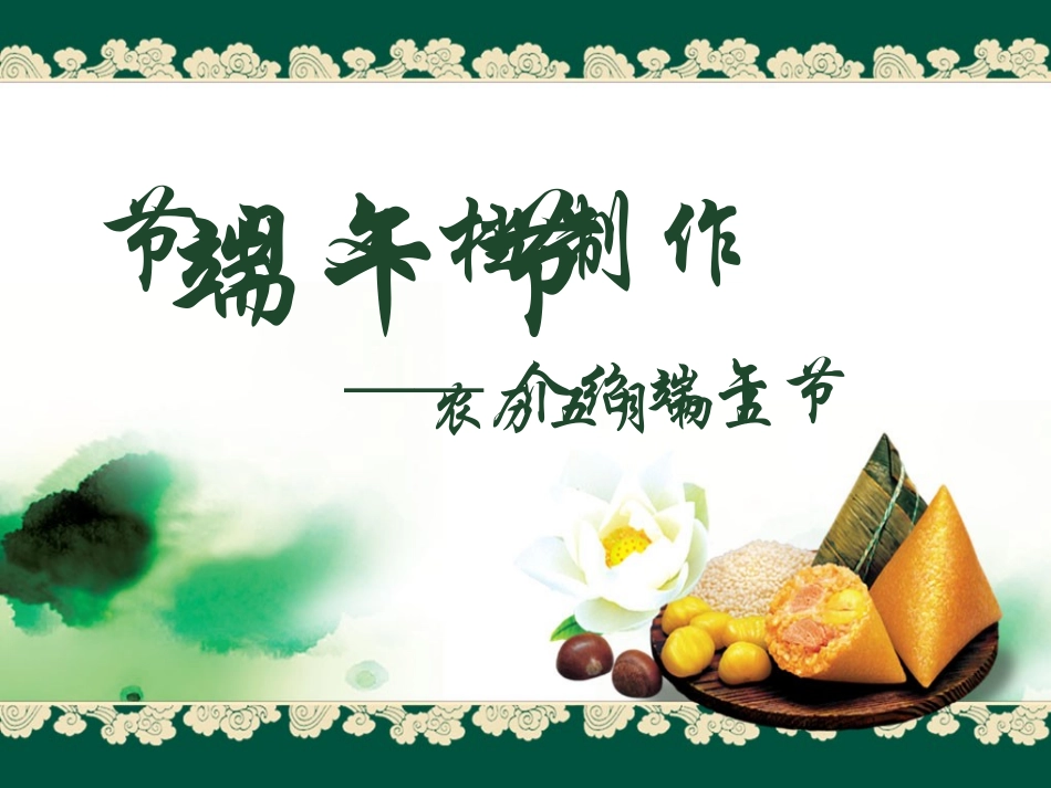 《节日文档制作》课件_第2页