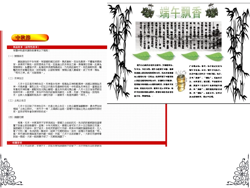 《节日文档制作》课件_第3页
