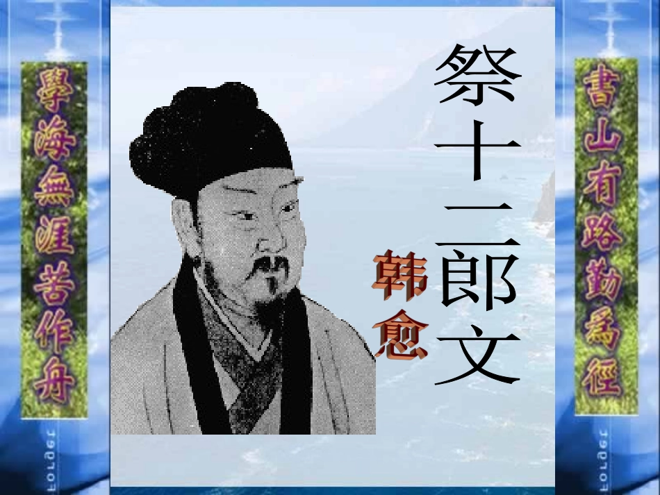 《祭十二郎文》课件4(简介、解题、注音、翻译）_第2页