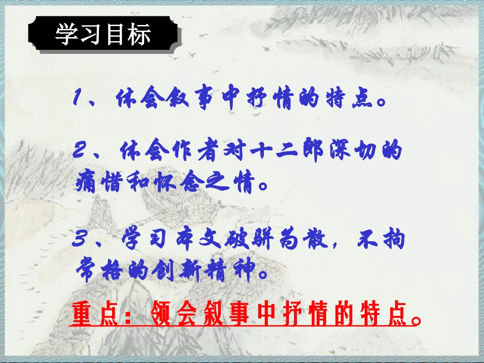 《祭十二郎文》课件4(简介、解题、注音、翻译）_第3页