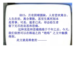 《祭十二郎文》课件4(简介、解题、注音、翻译）