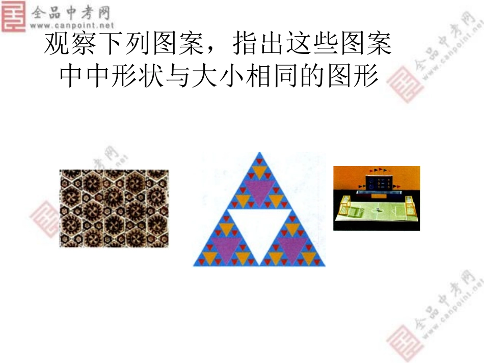 【精品课件二】121全等三角形_第3页