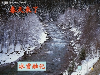 《春天的写话》课件