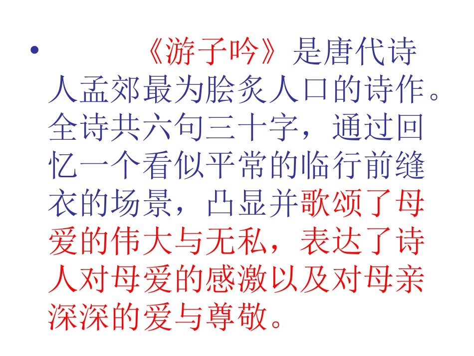 《我的母亲》课堂_第2页