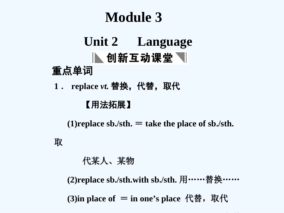 【创新设计】2011高考英语一轮复习 Module 3 Unit 2 Language课件 译林牛津版_第1页