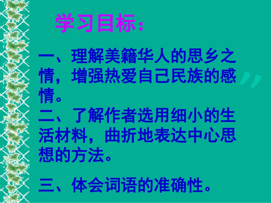 【教无忧】八上《枣核》课件_第3页