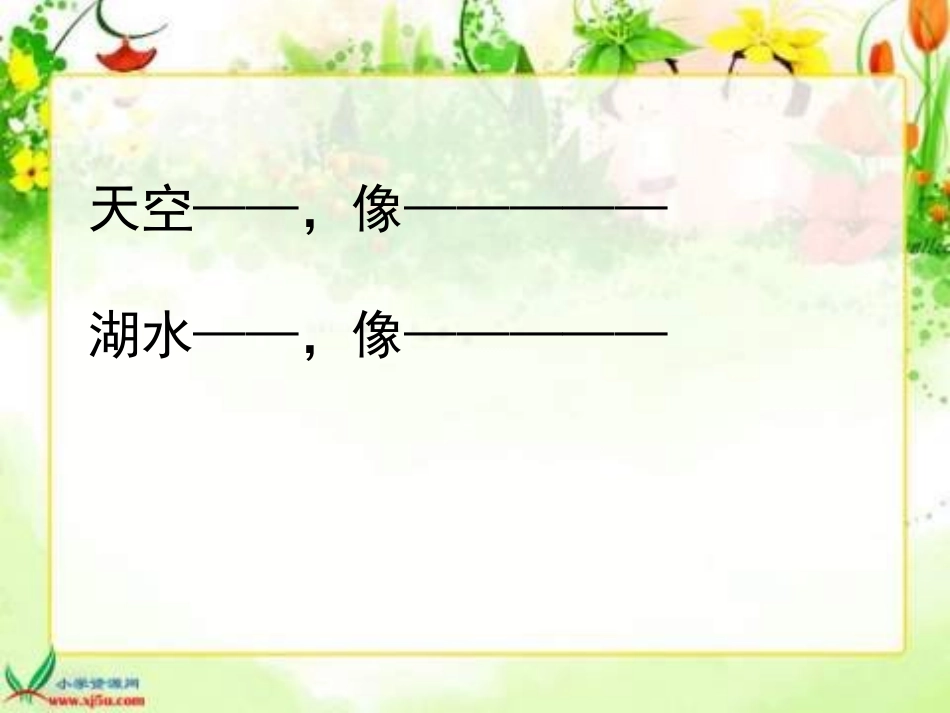 《爱美的梅花鹿》课件_第3页
