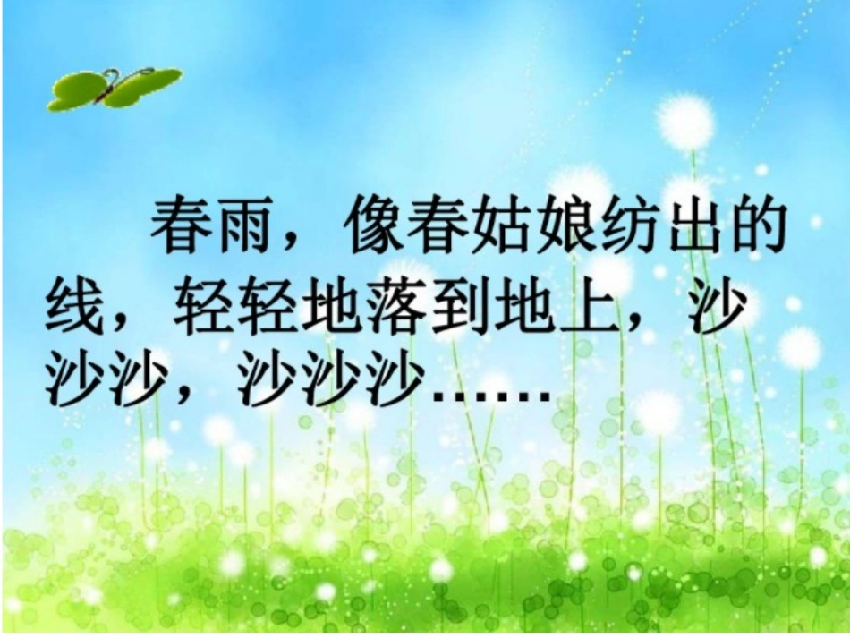 《春雨的色彩》PPT (2)_第2页