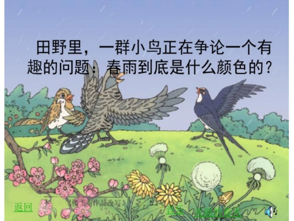 《春雨的色彩》PPT (2)_第3页